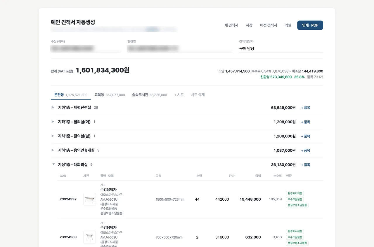 가구 품번 견적 자동화 화면